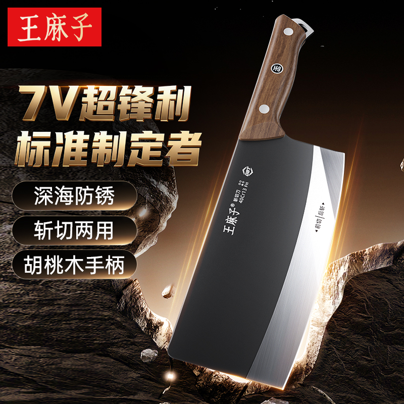 【王迅同款】王麻子黑玄武Max斩切刀锋利菜刀家用切菜砍骨刀