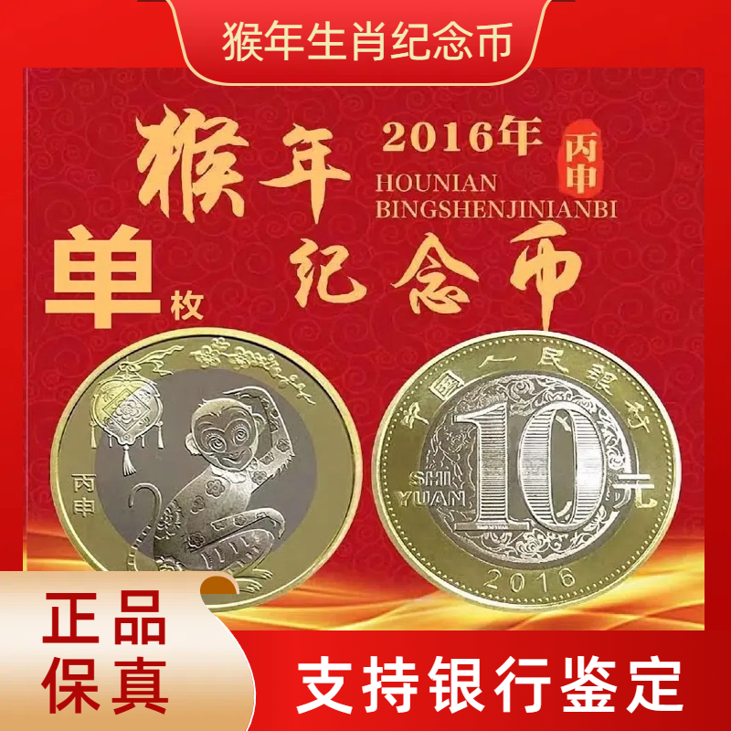 法定货币【2017年猴年生肖纪念币一枚】