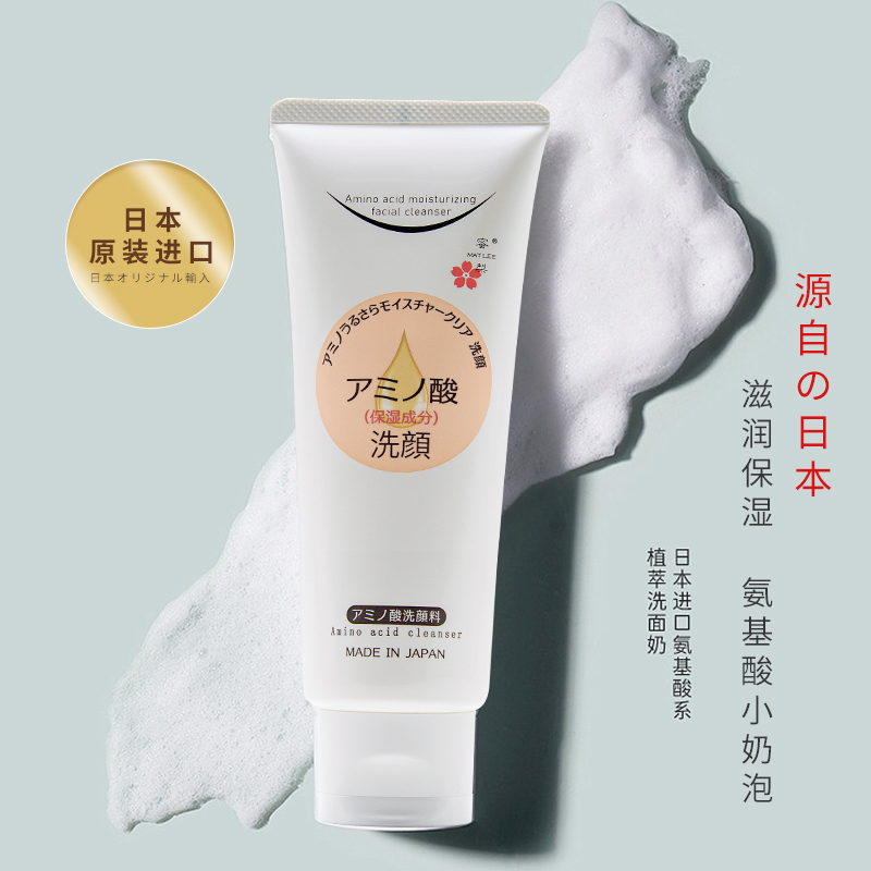 MATLEE/蜜梨氨基酸洁面乳滋润保湿清洁毛孔温和控油洗面奶正品