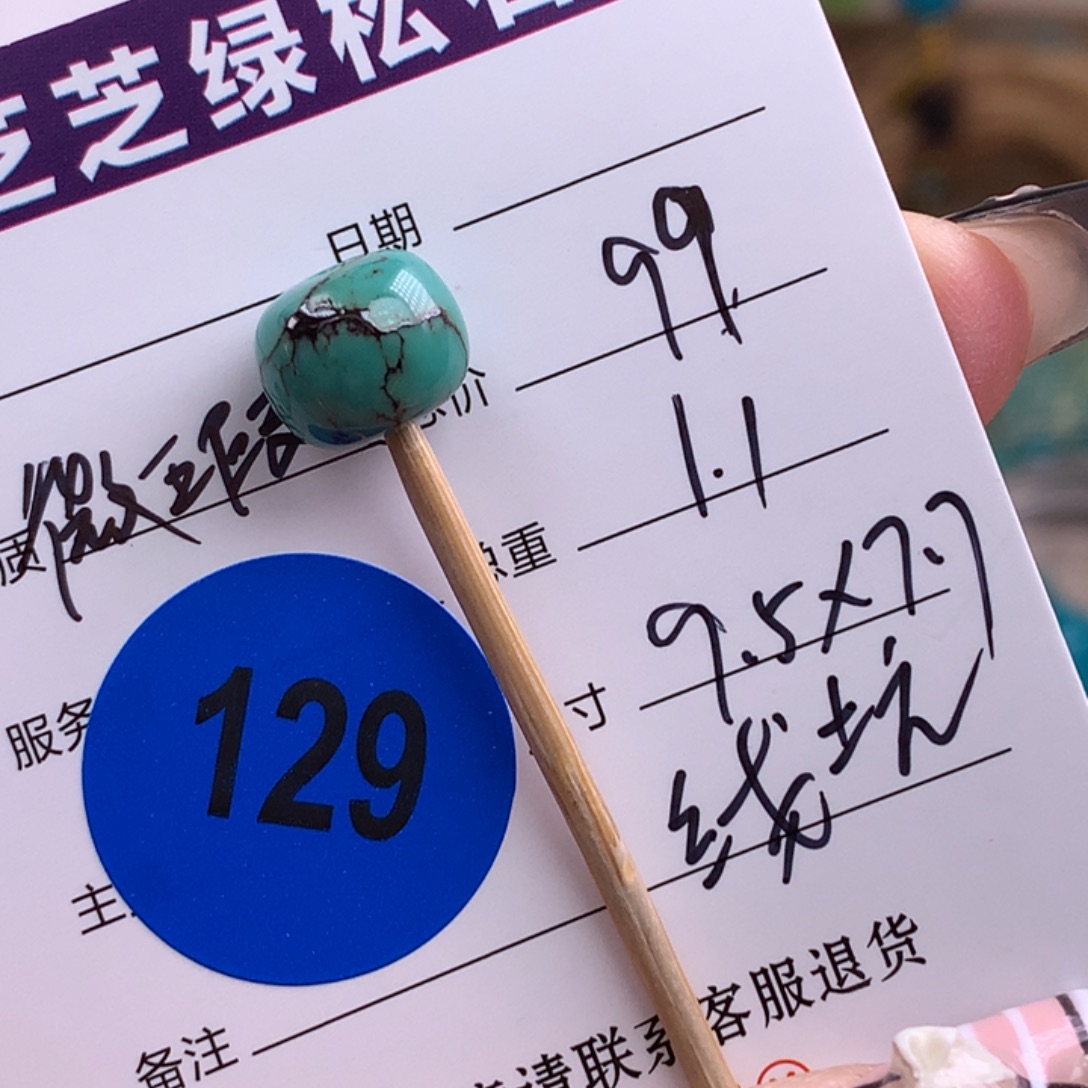 绿松石未镶嵌绿松石