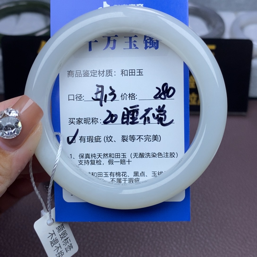 和田玉手镯未镶嵌睡****?