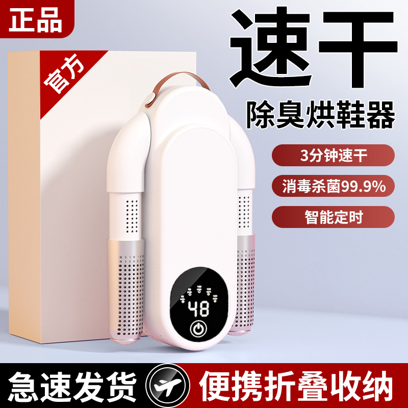 智能烘鞋器干鞋器杀菌除臭全自动家用干湿两用鞋子哄烤烘干机暖袜