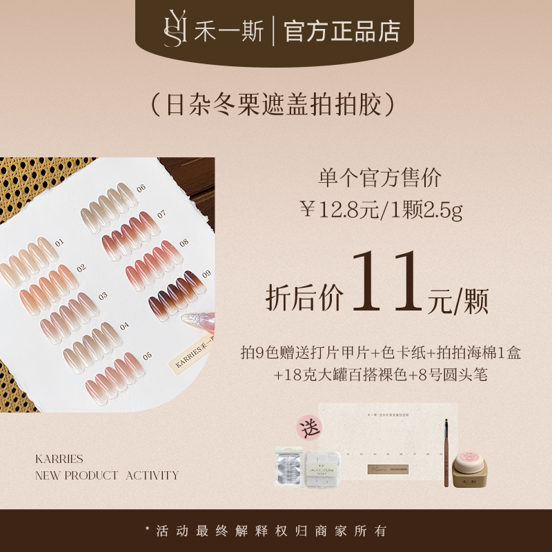 【禾一斯】新品冬栗日杂遮盖拍拍胶九宫格百搭裸色美甲店专用甲油胶
