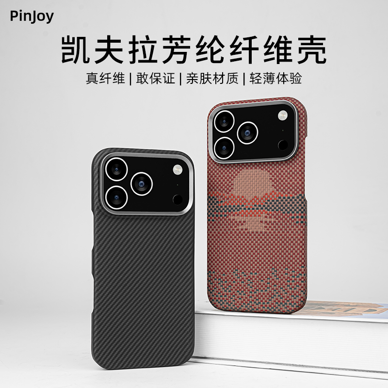 适用苹果iphone17/17pro/17pm凯夫拉芳纶薄碳纤维防摔磁吸手机壳