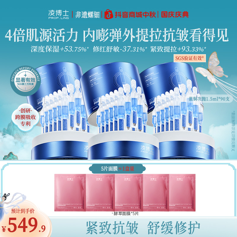 【中秋节】凌博士次抛精华液玻尿酸抗皱舒缓紧致保湿补水润涂抹Z