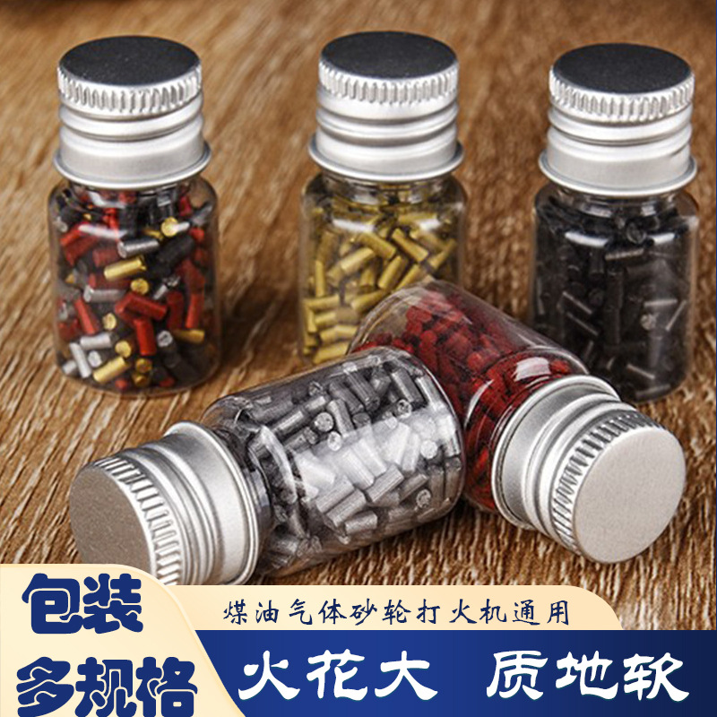 砂轮打火机火石煤油充气型通用打火石棉花棉芯气瓶棉垫