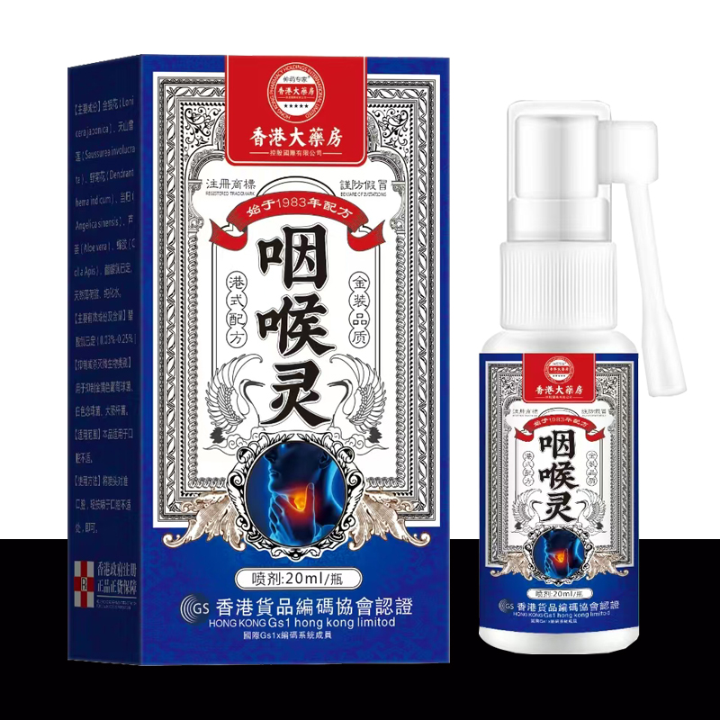 咽喉护理喷雾缓解卡痰异物感上火痰多咳嗽干痒嗓子干草本温和