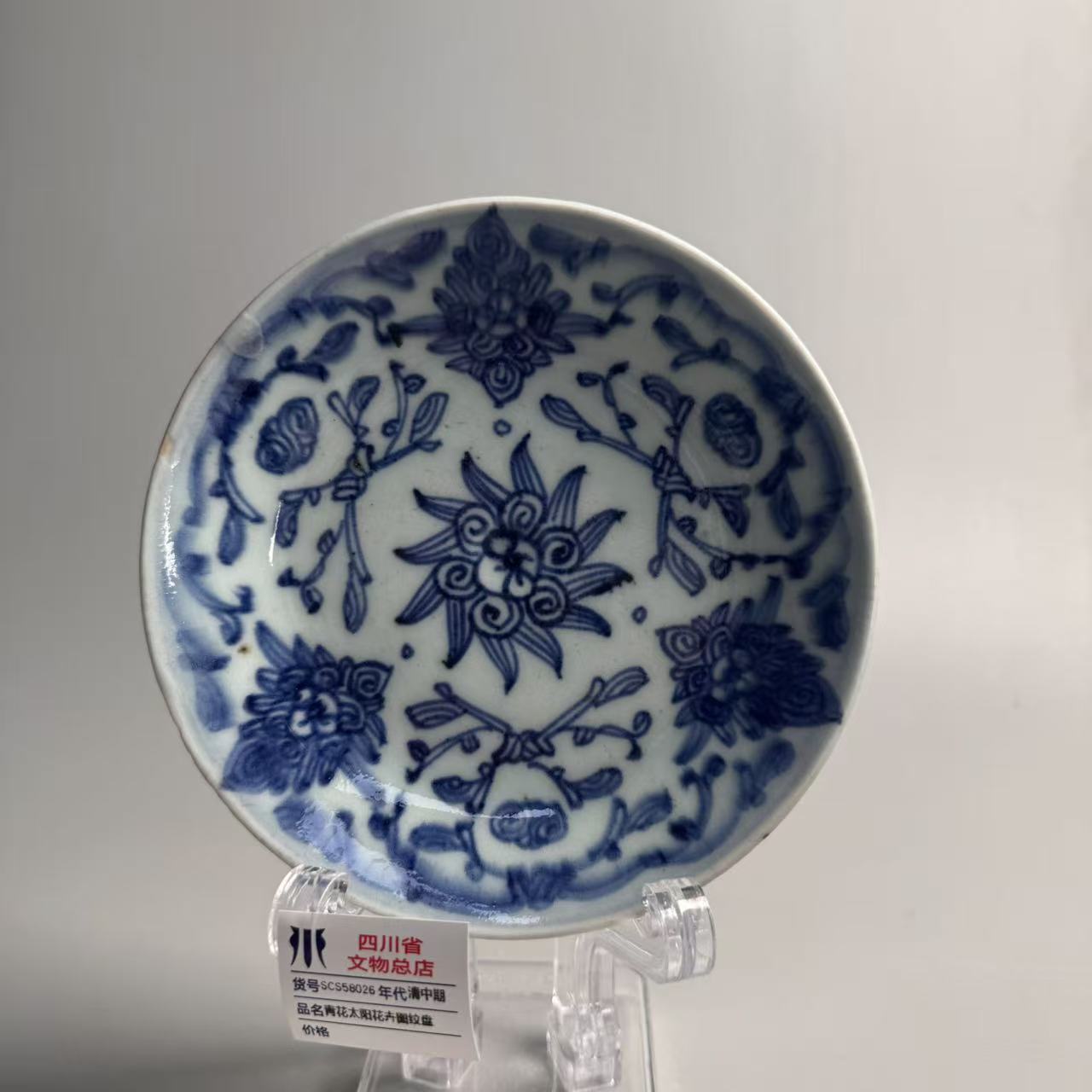 SCS58026清中期青花太阳花卉图纹盘