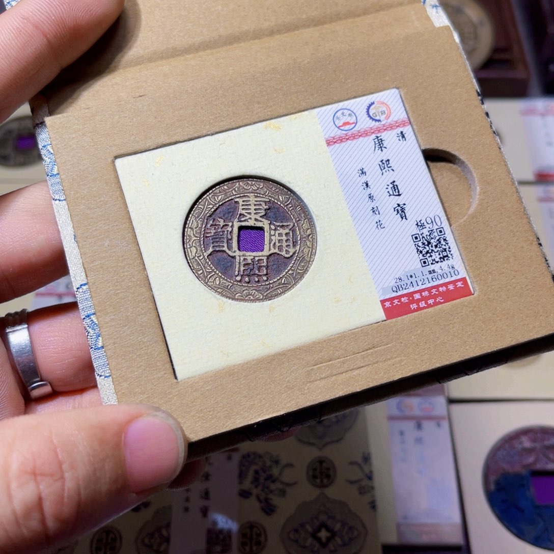 铜永*沐源康熙满汉原刻花0010