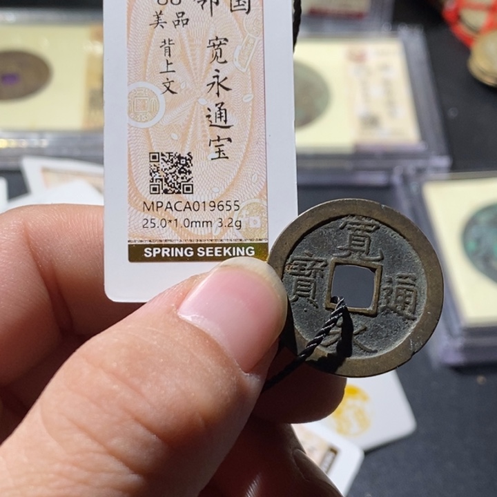 铜觅泉评级古钱币一枚 周浩