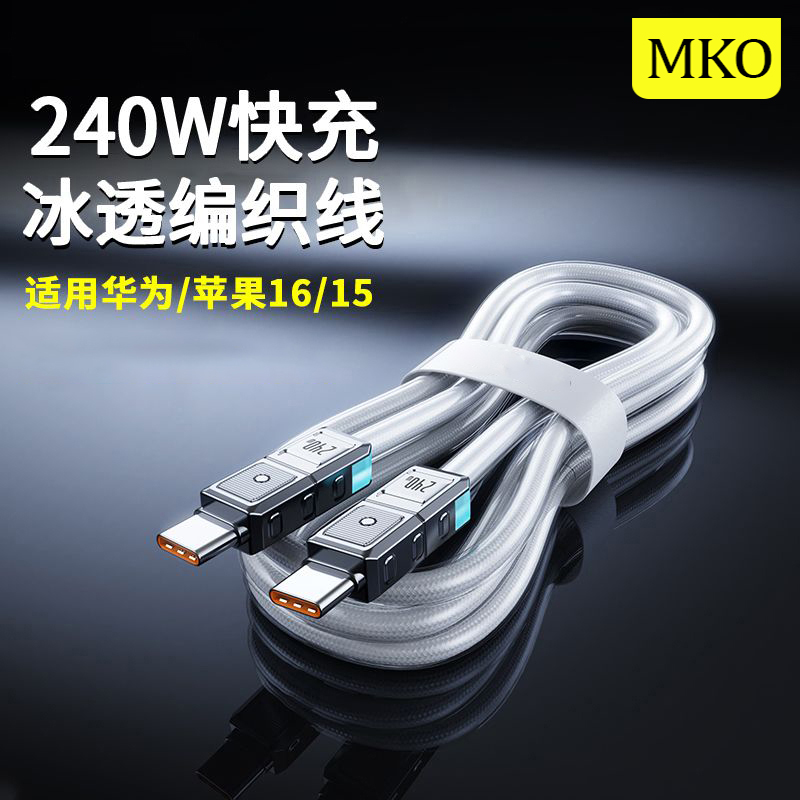 240W快充线高功率双typec快充线适用苹果16/15华为小米炫彩数据线