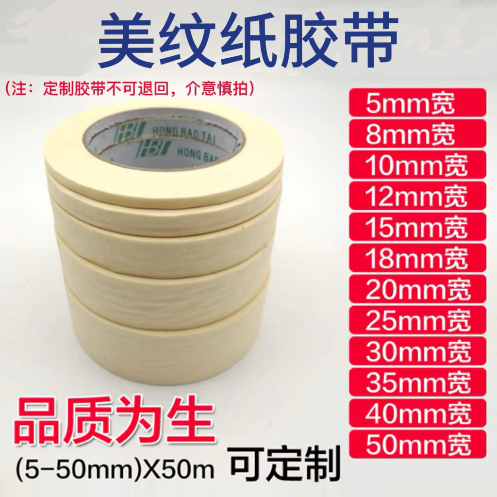 美纹纸胶带美术生专用胶带写字纸美缝纸装修喷漆遮蔽留白