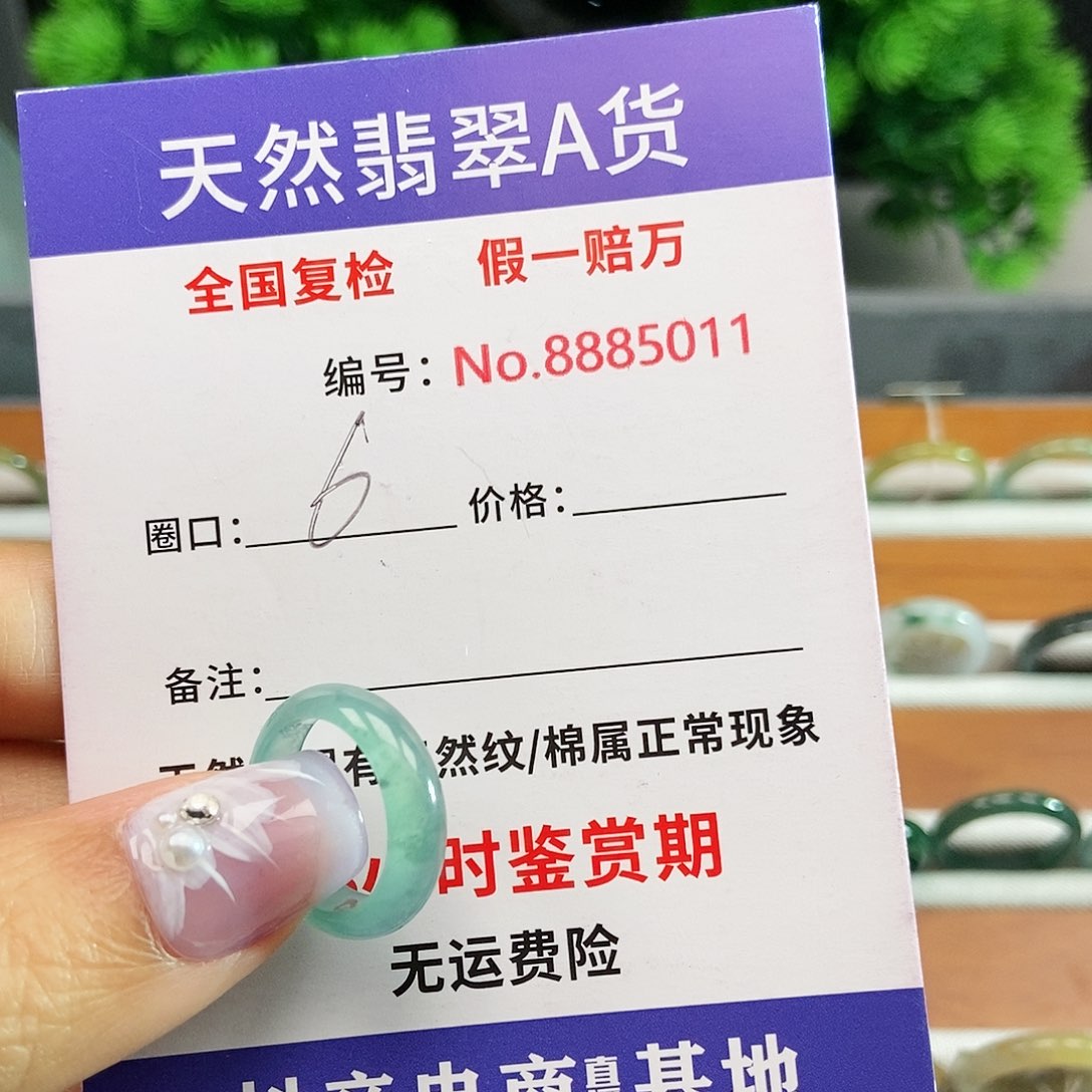 翡翠戒指未镶嵌不****?5011.......