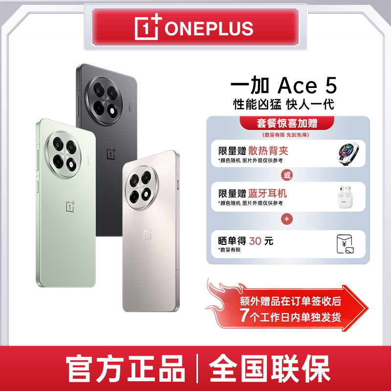 【政府补贴|自选套餐】一加 Ace 5 游戏手机 第三代骁龙 8 5G手机