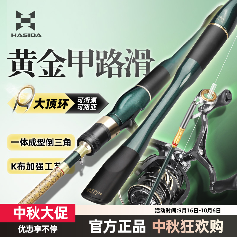 哈斯达直柄黄金甲路滑竿大导环滑漂专用竿钓鱼鱼竿
