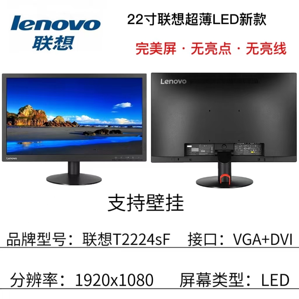 9新 Lenovo/联想 台式电脑显示器22寸商用办公高清显示屏