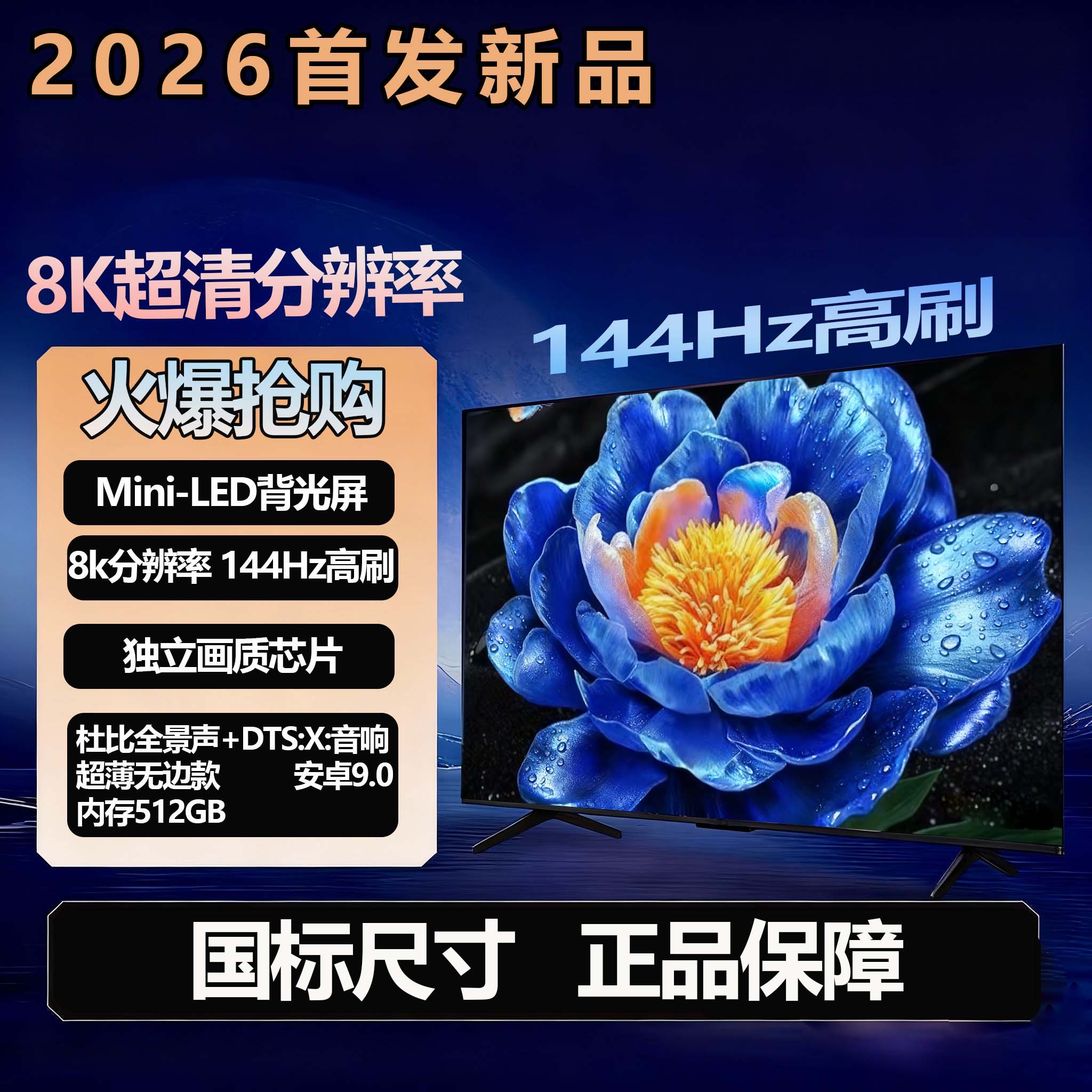【国标85英寸】（长192高111）8k超清智能144高刷防爆电视抖音双11