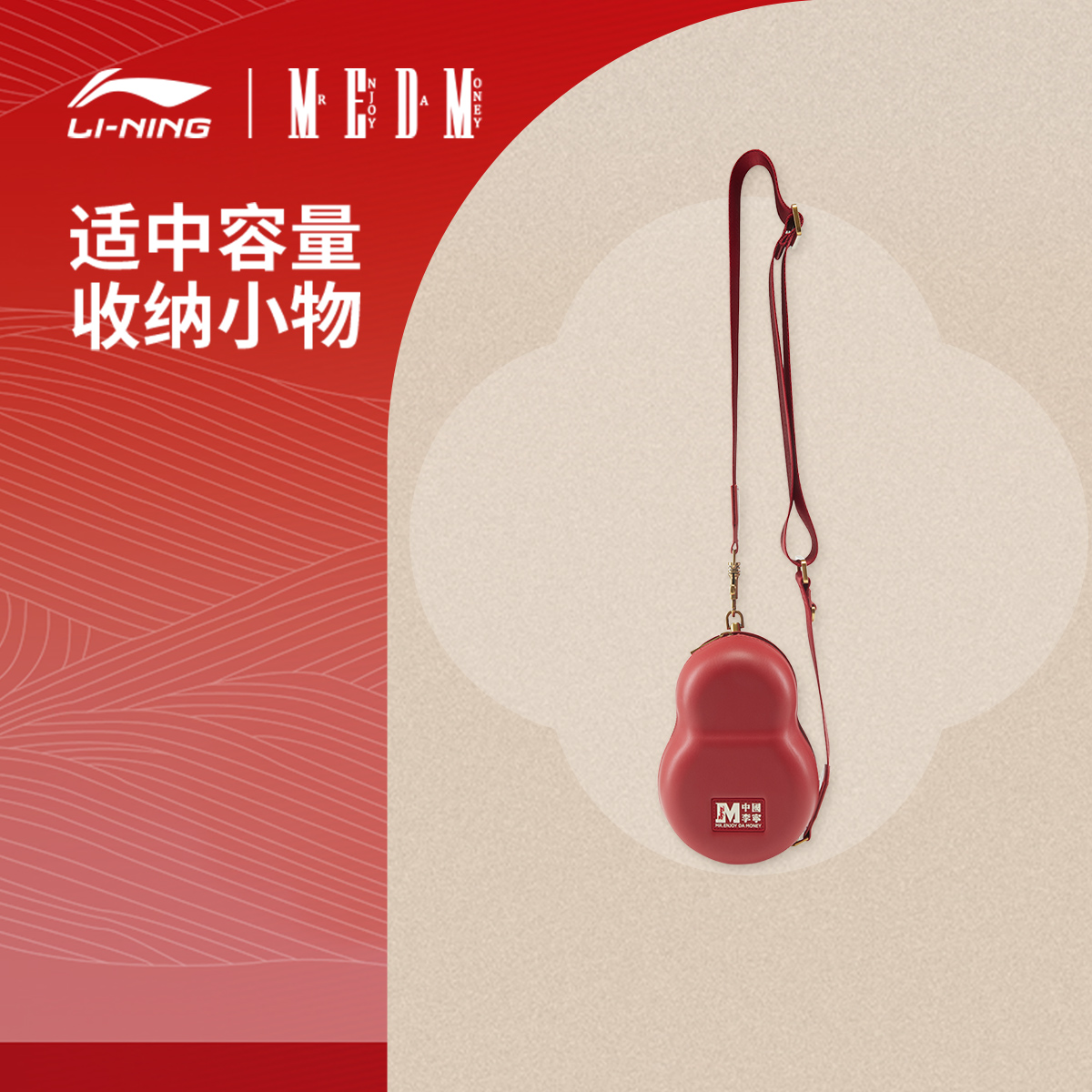 中国李宁 x MEDM 日进斗金联名系列斜挎包男包女包运动包ABDV041