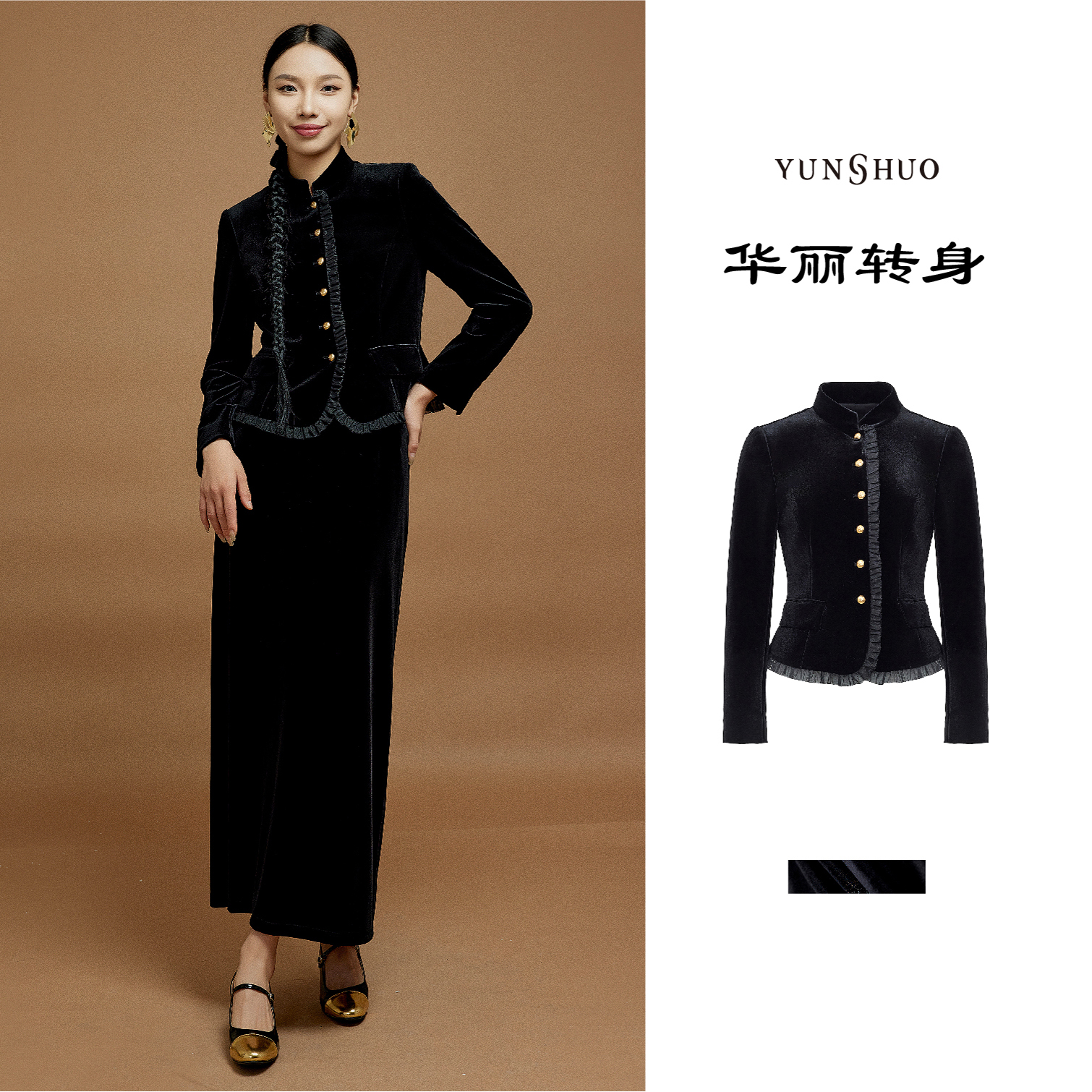 允硕新品时尚新中式气质立领花边黑色丝绒简约显瘦外套455467