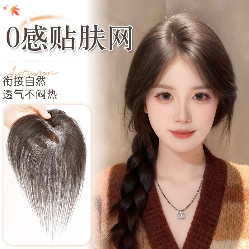 【“0”感贴肤网】魅丝秀假发片头顶女蓬松颅顶秋冬氛围假刘海补发片