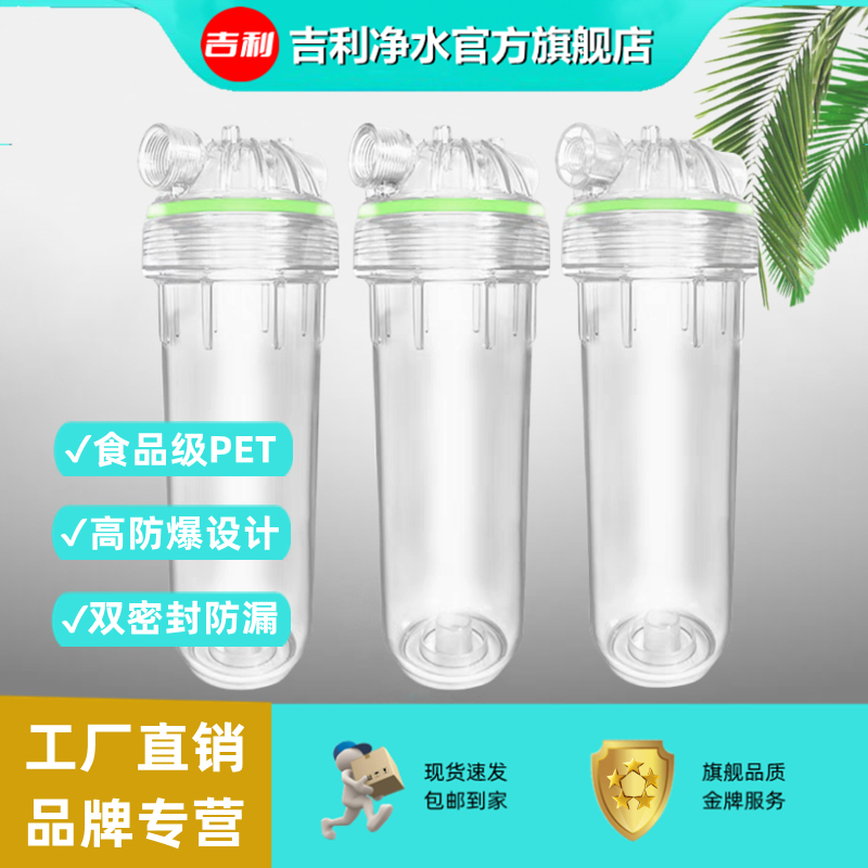 10寸透明滤瓶前置过滤净化器2/4分纯净水前置防爆抗寒净水器配件