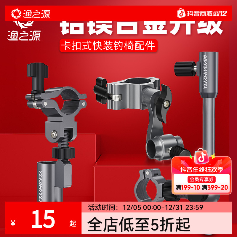 渔之源钓椅配件大全渔具用品炮台架通用饵盘支架鱼护野钓必备装备