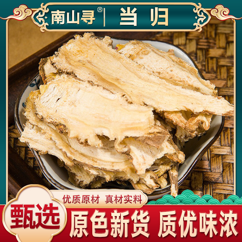 当归  当归头切片 全当归压片 食用传统晾晒滋补手工
