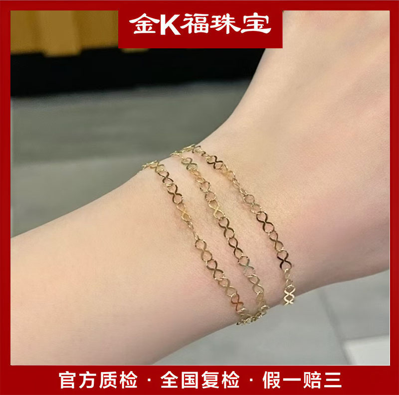 S13080  8字手链 18K金 17CM左右 （拍一发一）