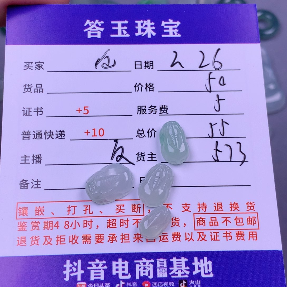 翡翠挂件未镶嵌仙***李