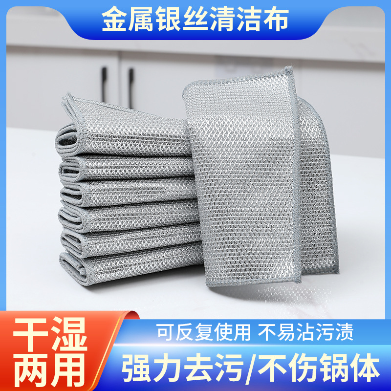 【双面去污】银丝抹布 代替钢丝球 厨房家用 不伤锅强力清洁抹布
