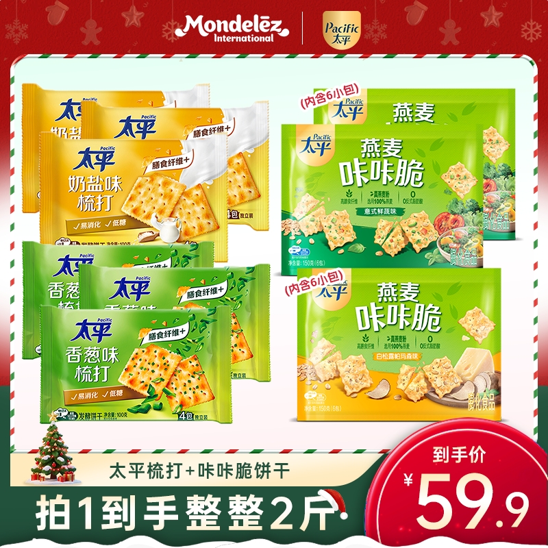 【健康推荐】太平苏打饼干香葱味奶盐饼干早餐办公梳打小零食休闲ZB