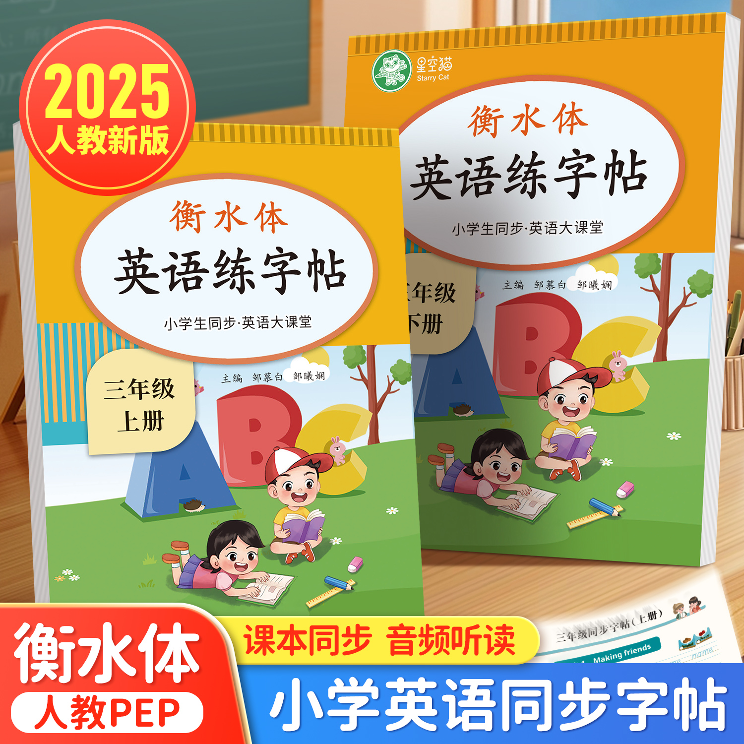 2025春季新版人教版PEP衡水体小学3-6年级英语大课堂教材同步字帖