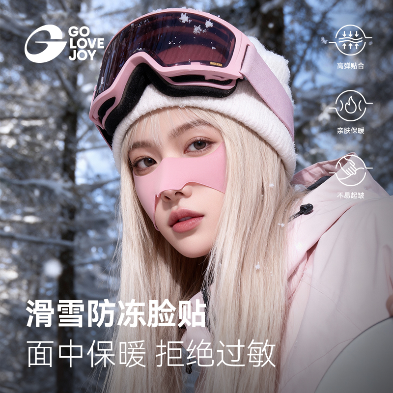 高乐捷滑雪防冻脸贴户外运动防风防晒防紫外线护脸护鼻贴
