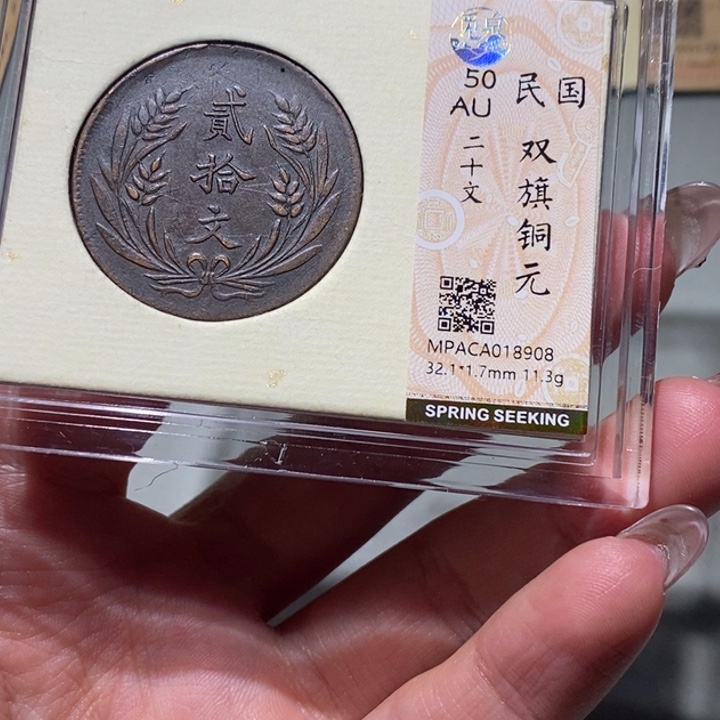 铜觅泉Au古钱币 小凤