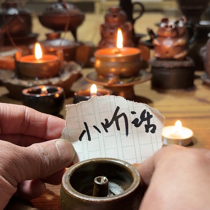 小*话阿文手茶空间器物