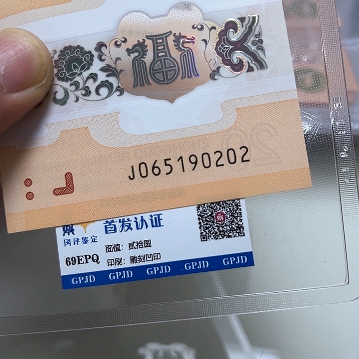 塑料龙年生肖纪念钞尾190202