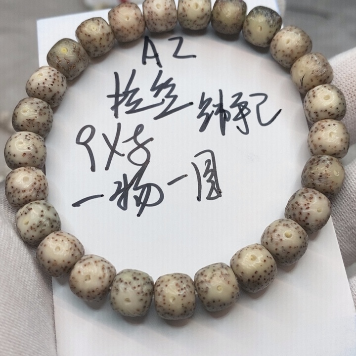 星月菩提手串拉丝a2