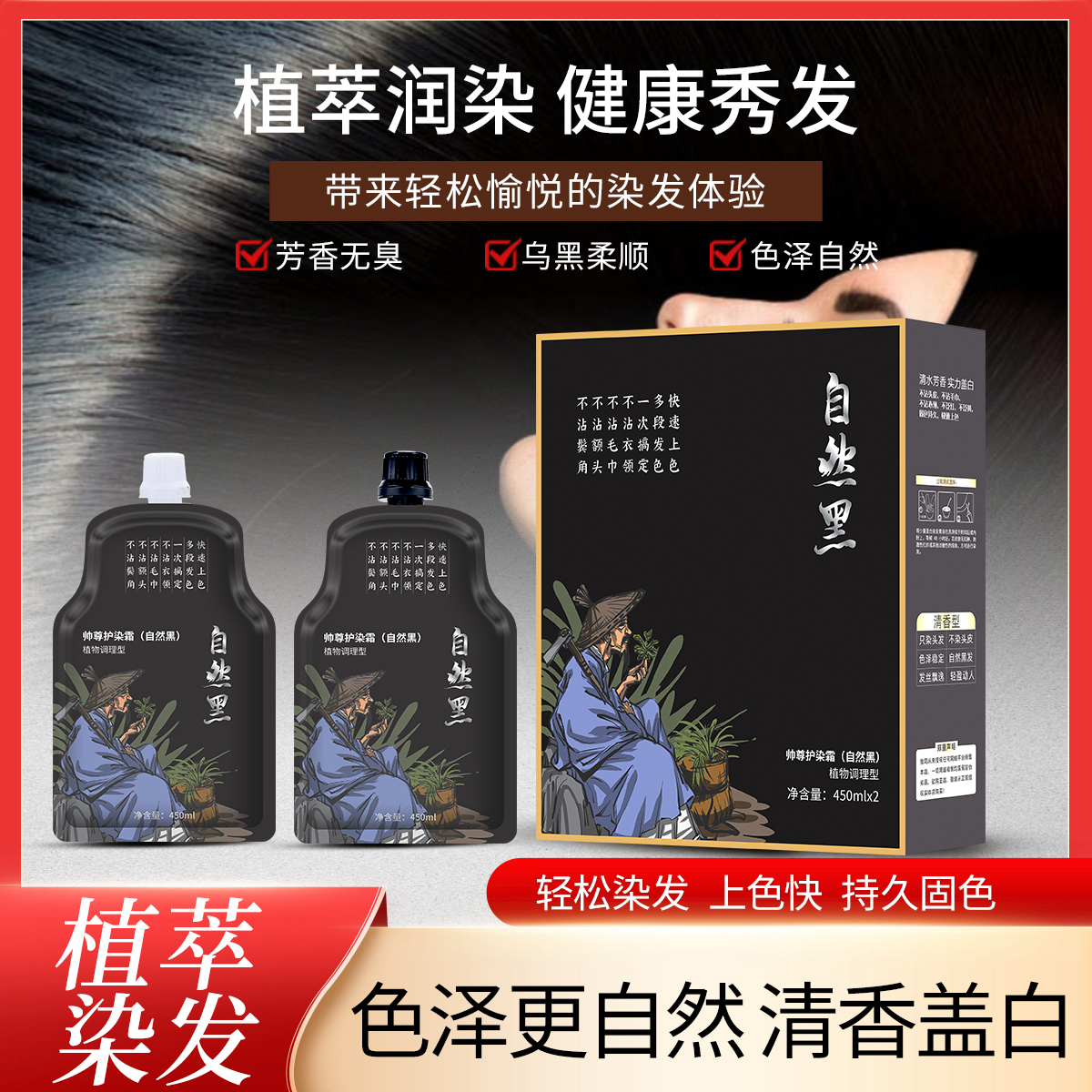 快剪王专属不沾头皮理发店专用发廊清水黑油染发剂焗油膏遮盖白发