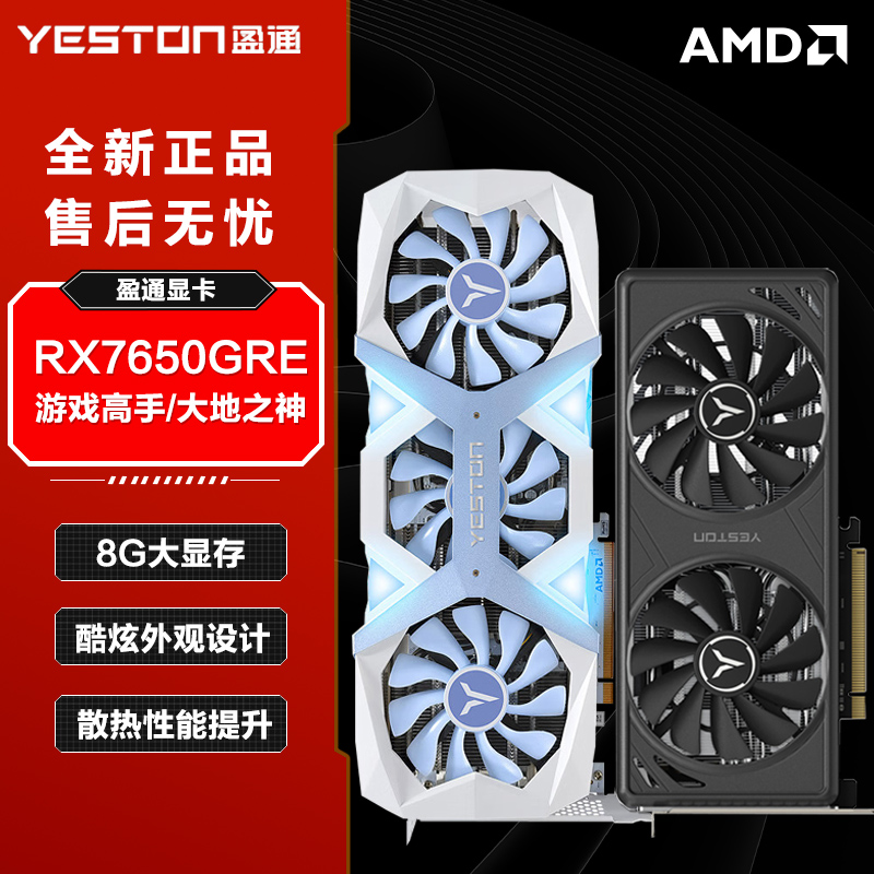 盈通7650gre显卡游荡者大地之神吃鸡电竞游戏台式机电脑显卡