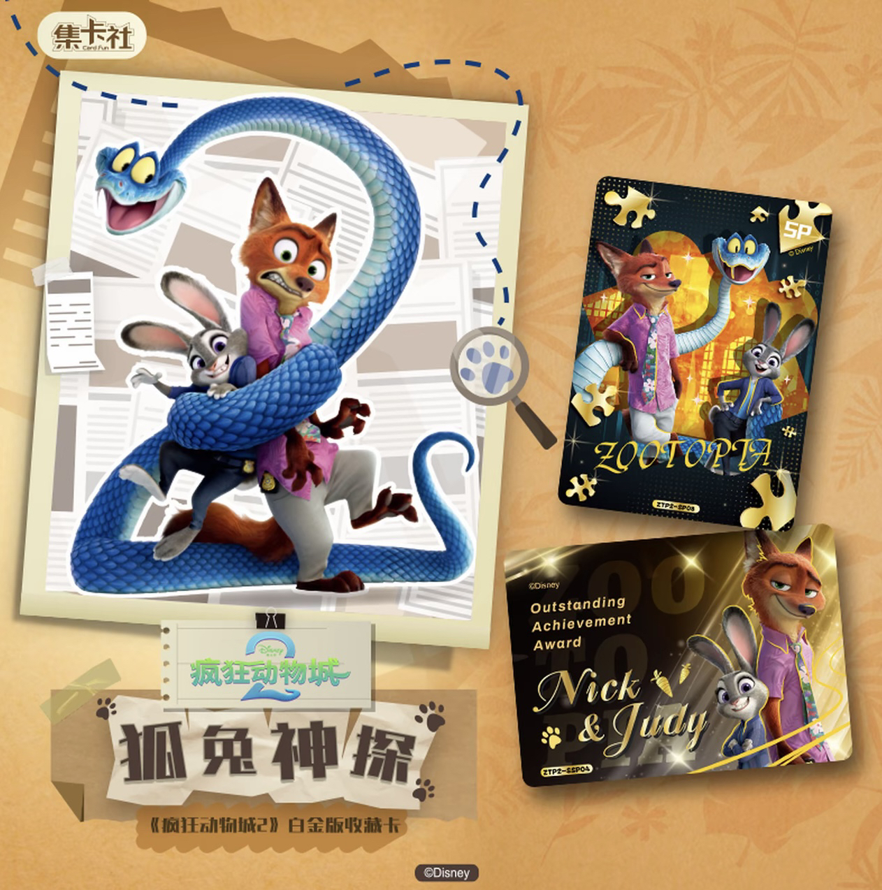 【浮浮】集卡社【疯狂动物城2】迪士尼授权白金收藏卡卡牌盲盒