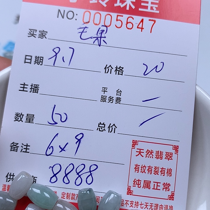 毛***儿散珠翡翠珠子。   