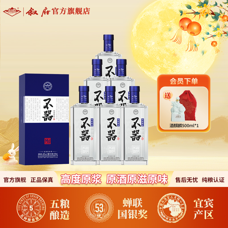 叙府不器高度纯粮原浆浓香型白酒纯粮白酒65度500ml*6