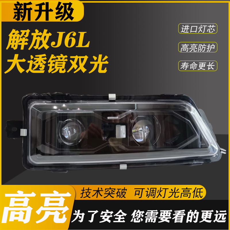 解放j6l雾灯组合灯总成精英版尊享版LED电子透镜激光雾灯防水改装