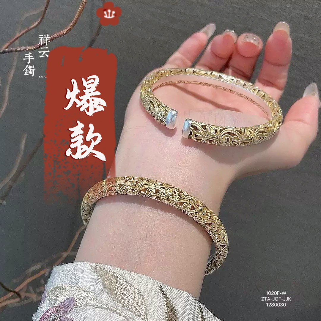 足银手镯 4号-描金镂空祥云【开口】手镯