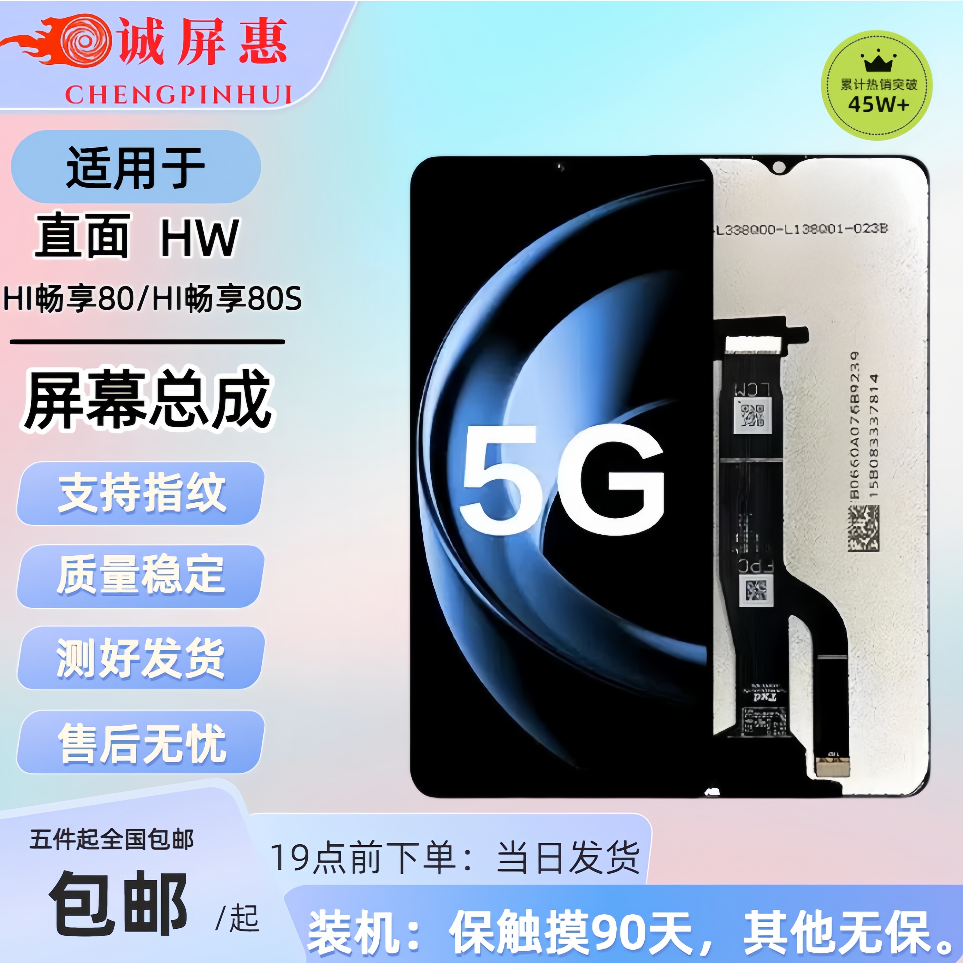 156号适用于HW【Hi畅享80/Hi 畅享80S】高亮内外一体总成LCD材质