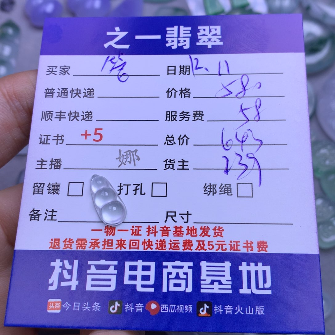 颈饰未镶嵌翡翠管*