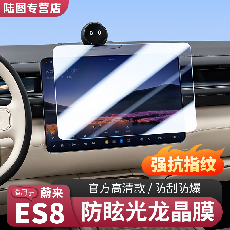 26款蔚来ES8中控屏幕钢化膜导航电视后排屏幕贴膜车内饰用品配件