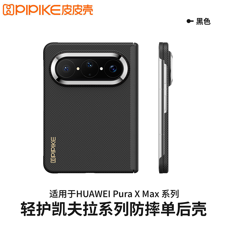 皮皮壳【凯夫拉PuraXmax手机壳】适用大阔折叠400D磁吸超薄防摔保护商品图