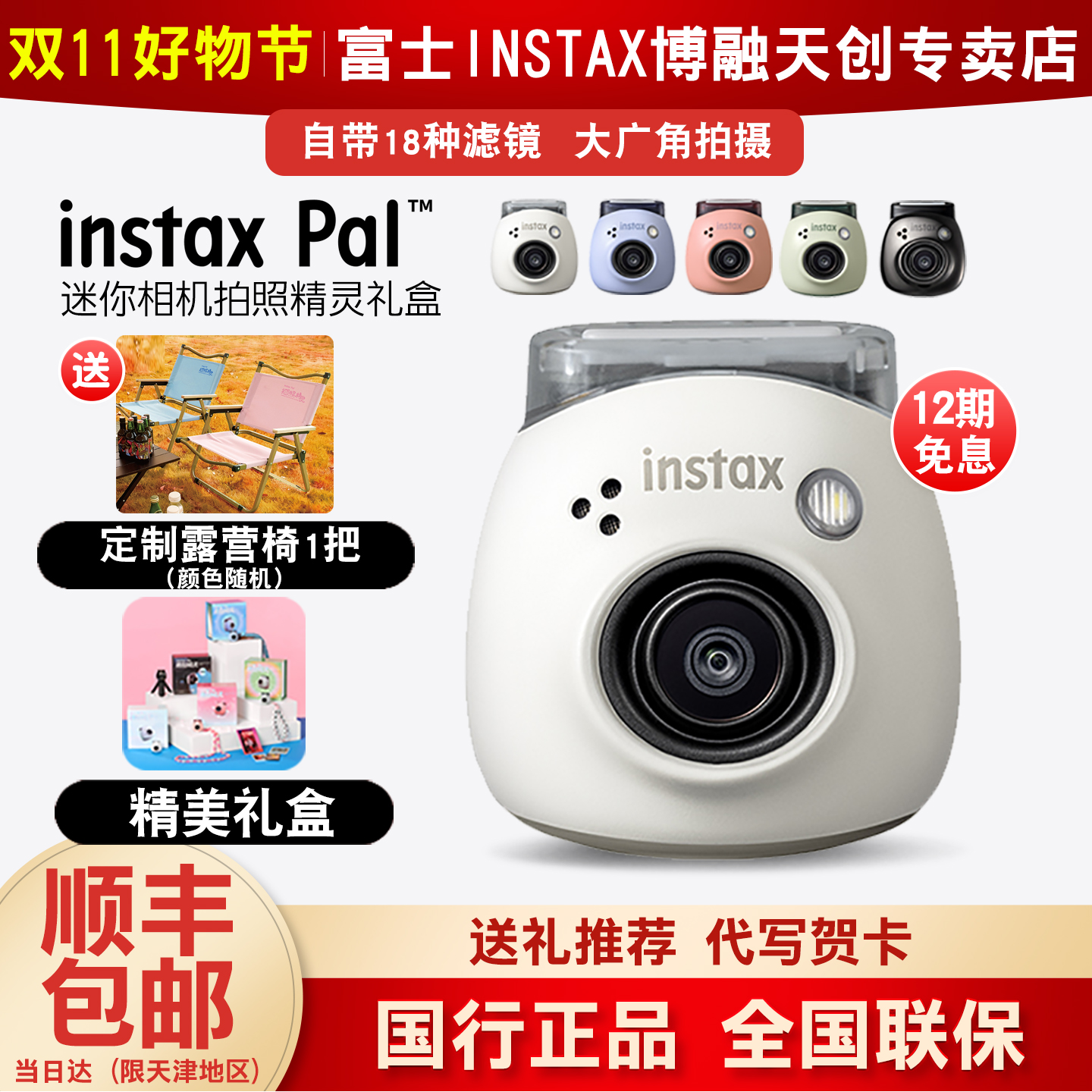 INSTAX/富士Pal拍照精灵智能无线连接手机小巧学生儿童拍立得相机