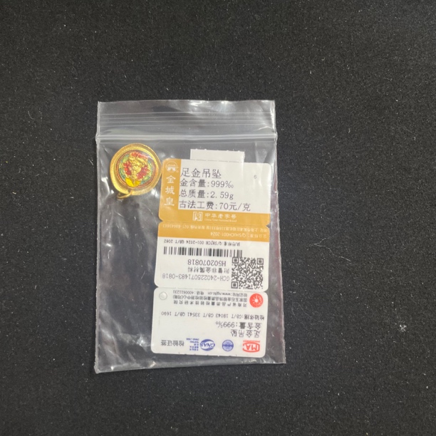 足金定制吊坠2.59
